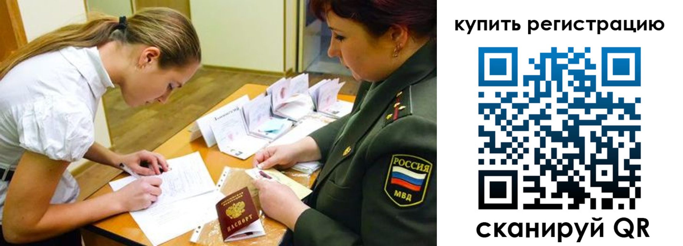 временная прописка в Новосибирске
