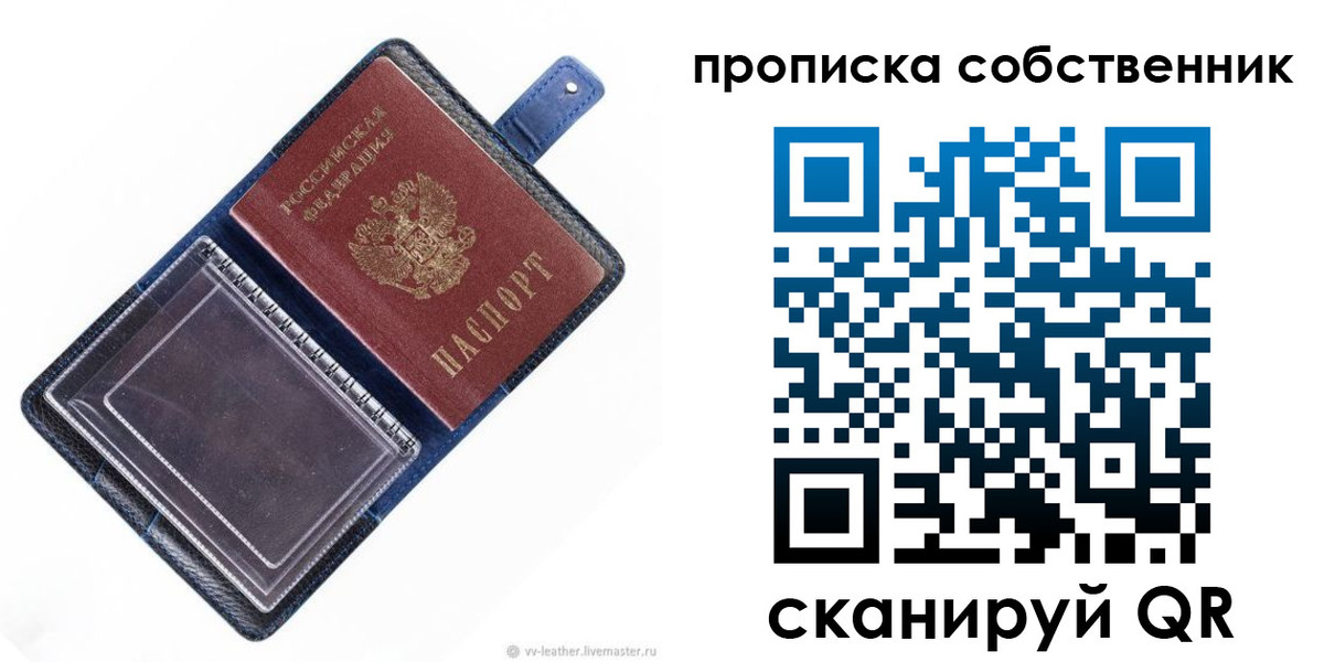 временная регистрация недорого в Новосибирске
