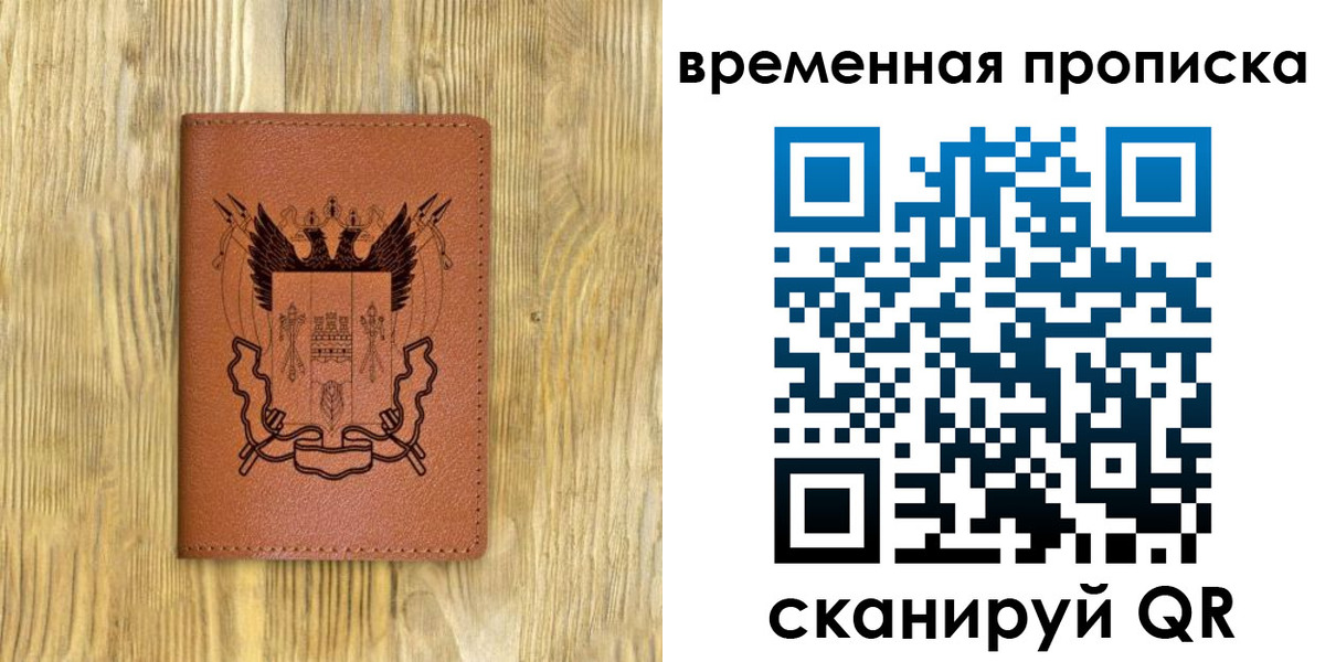 купить прописку в Новосибирске